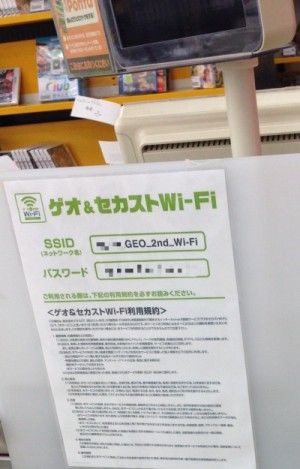 無料印刷可能な画像 適切な ゲオ Wi Fi パスワード
