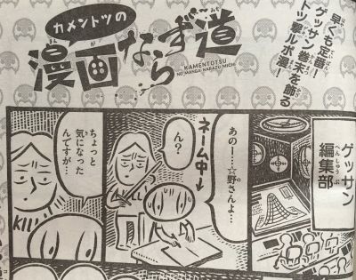 カメントツの漫画ならず道 なら取り上げてくれるんじゃないかと勝手に期待してみる ゲーム脳人