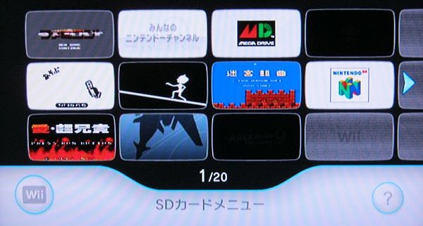 Wiiのsdカードメニューってなんか怖くね ゲーム脳人