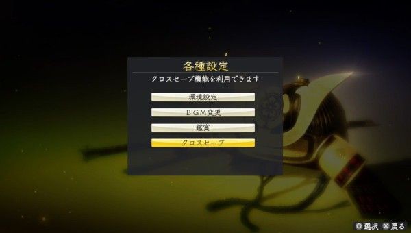 Vita 信長の野望 創造 はps3版とdlcもトロフィーもセーブも共有可能 ゲーム脳人