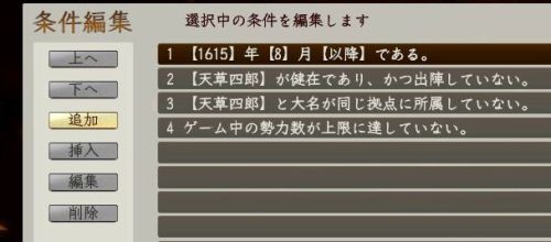 信長の野望 創造 戦国立志伝 第三弾大型アプデのイベント作成をやってみた ゲーム脳人