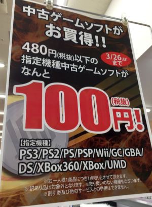 ゲオ セール ゲーム 100円