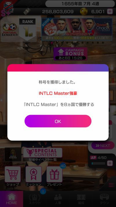 サカつくrtw 1655年目 Intlc Masterポルトガル代表 Intlc Masterも制覇 ゲーム脳人