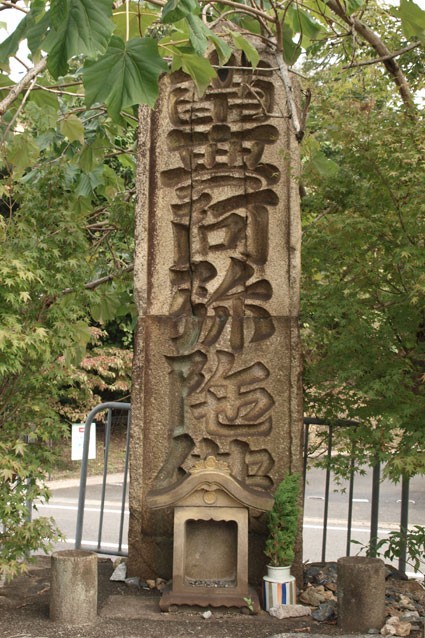 東海道石造物紀行２ 粟田口刑場跡 山背旅人の歴史古道あるき