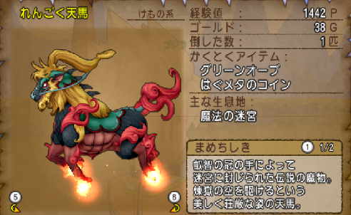 れんごく天馬に初遭遇 ドラゴンクエスト１０ 攻略と日記