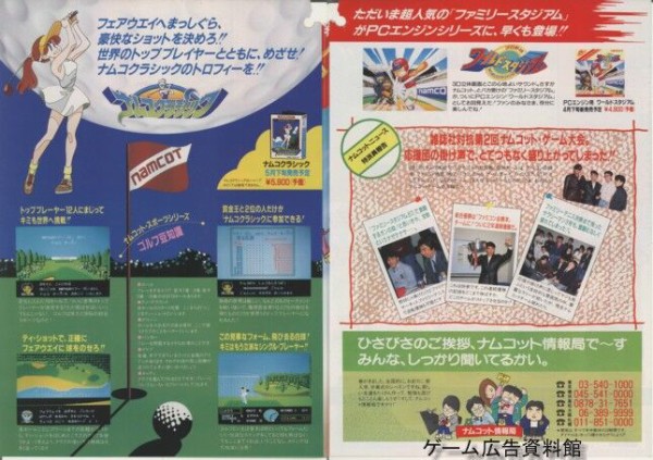 ナムコットニュース 36号 : ゲーム広告資料館