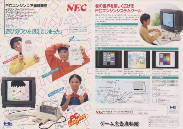 PCエンジン アーティストツール他 : ゲーム広告資料館