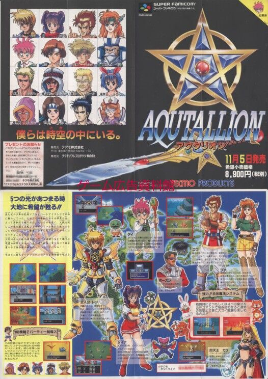 超格安一点 アクタリオン : ゲーム広告資料館 ロールプレイング