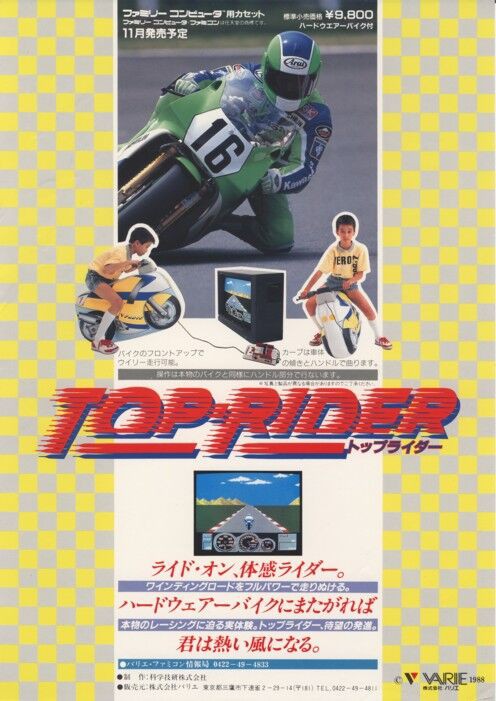 トップライダー 箱付 ファミコン ider □FCソフト