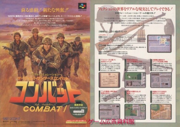 中古スーパーファミコンソフト　サージェントサンダース　コンバット　SFC サージェント・サンダース・コンバット!｜電池切れでセーブ不能