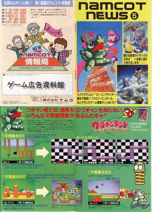 ナムコットニューススペシャル　1992 スーパーファミスタ 源平討魔伝　ナムコ ナムコットニューススペシャル 1992 スーパーファミスタ 源平