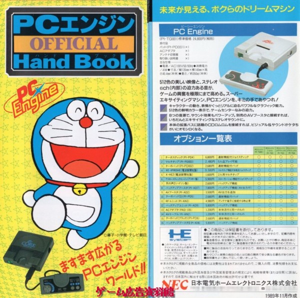 PC Engine PCエンジン　アーティストツール PCエンジンアーティストツール