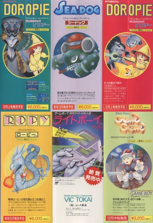 ビック東海ミニカタログ : ゲーム広告資料館