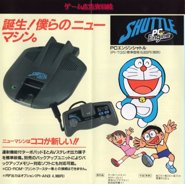 PCエンジン オフィシャルハンドブック 後編 : ゲーム広告資料館