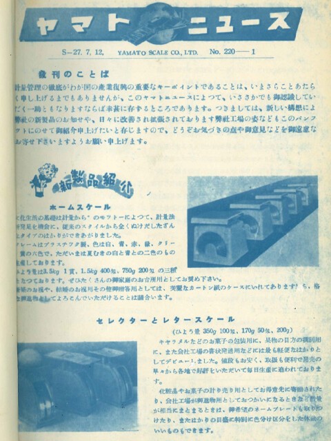 社外報 ヤマトニュース を知っていますか Yamato Official Blog