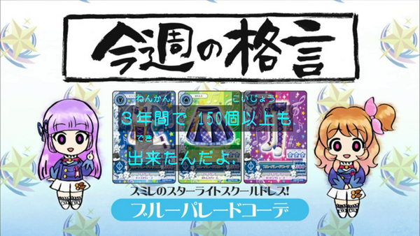 アイカツ！ ルージュパレードコーデ 大地のの アイカツ！ ルージュパレードコーデ 大地のの アイカツ