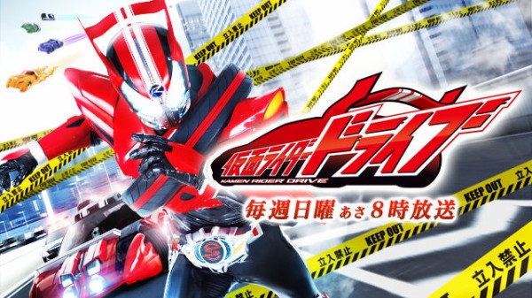 第676話 仮面ライダードライブ 感想まとめ 仮面ライダー へのアンチテーゼを探求した一年間 しあわせ増量ッ おおもりご飯magical