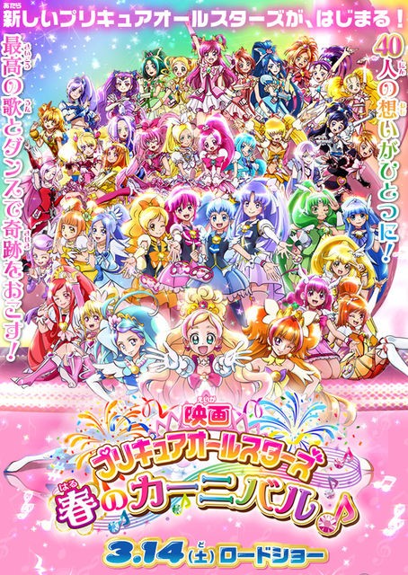 第840話 映画 プリキュアオールスターズ みんなで歌う 奇跡の魔法 感想 しあわせ増量ッ おおもりご飯magical