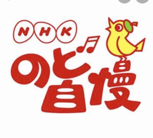 のど自慢の想い出 山留坂の花