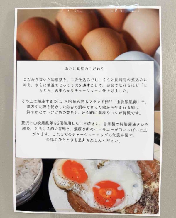 あたに食堂」の『チャーシューエッグ定食』（大和市中央林間）【やまと