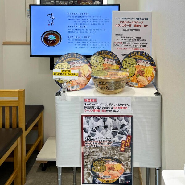 県内3店舗限定販売の味噌カップ麺！【やまとぴフォト】 : 大和とぴっく
