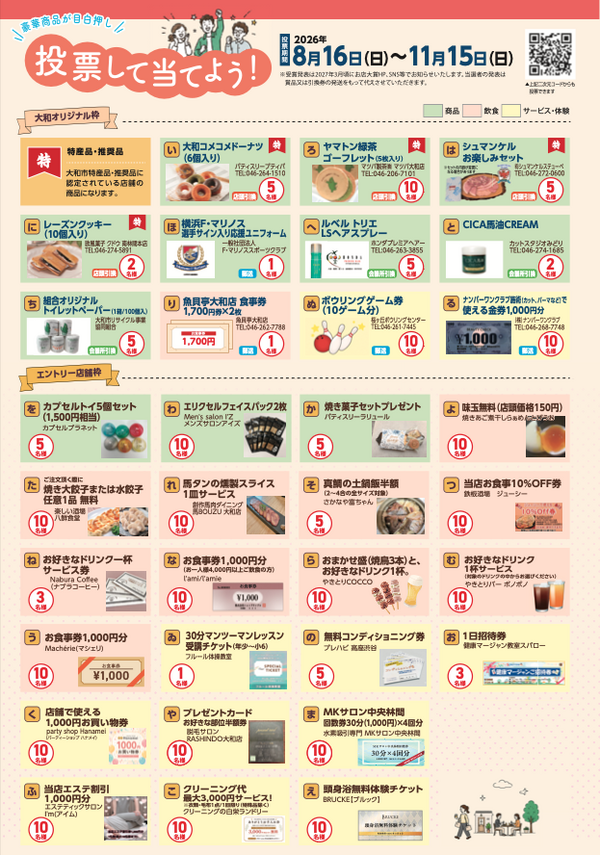 大和で行ってみたいお店はどこ？全27店舗から選んで豪華賞品が当たる