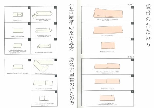 袋帯 名古屋帯 袋名古屋帯のたたみ方 紋付 振袖の相談事務所