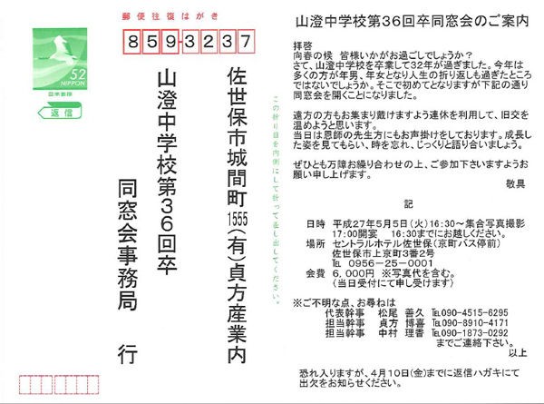 近況報告です 山澄中学校 昭和４２ ４３年生まれの会