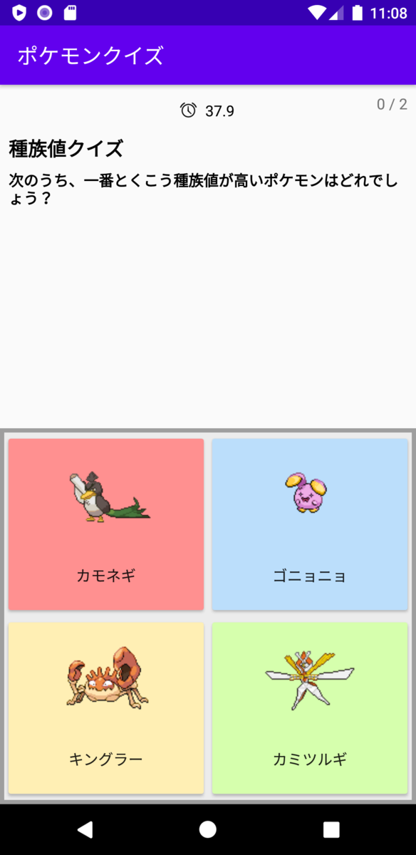 せっせとポケモンクイズアプリを作ってた タイトル思考中 ぷらすあるふぁ