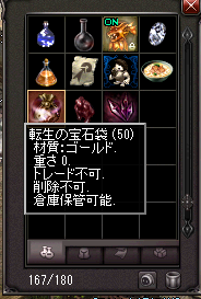 転生の宝石袋50個開封 ヤミイカのリネ日記