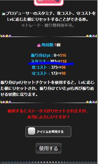 モバマス 振り分けptリセット券を使ってみた デレマス アニメご新規さんのためのデレマスガイド