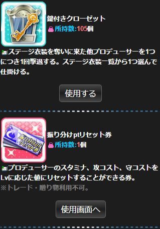 モバマス 振り分けptリセット券を使ってみた デレマス アニメご新規さんのためのデレマスガイド