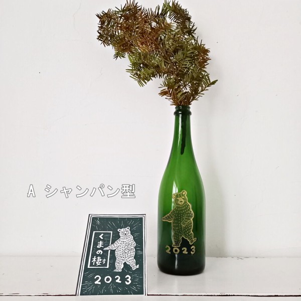 先行予約開始！くまの棲2023【金熊ボトル シャンパン型