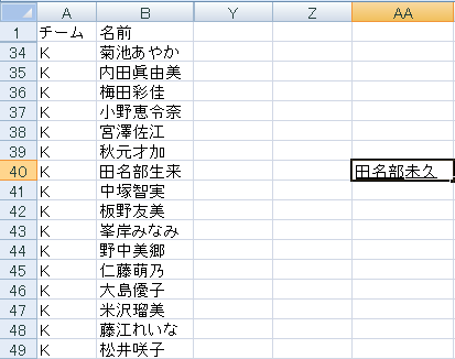 Akb48メンバーの田名部生来の名前が入力できない 単語登録 オキドキ エクセル