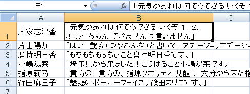 Akb48メンバーの自己紹介文が長い 書式 オキドキ エクセル