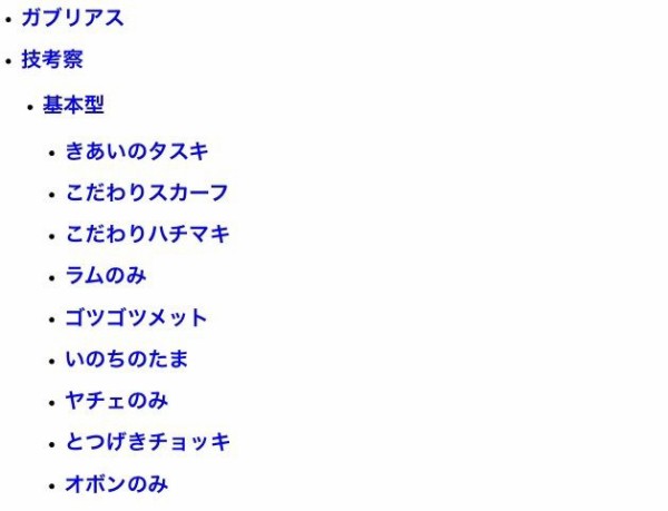 ガブリアス神の供え物 にわかクソブログ