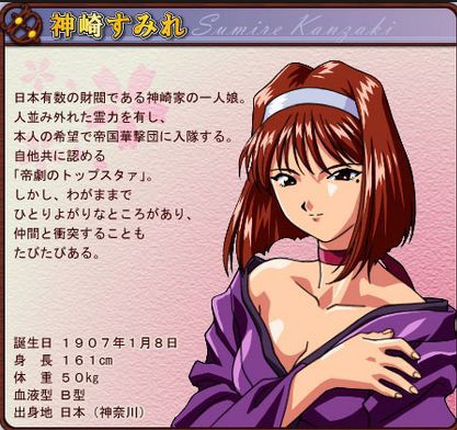 神崎すみれ : サクラ大戦の元ネタを考えるブログ