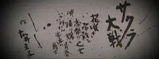 サクラ大戦誕生物語 ７ 企画審査 サクラ大戦の元ネタを考えるブログ