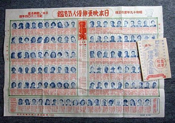 昭和19年の李香蘭その1「映画スタアの収入」 : 「李香蘭と支那の夜