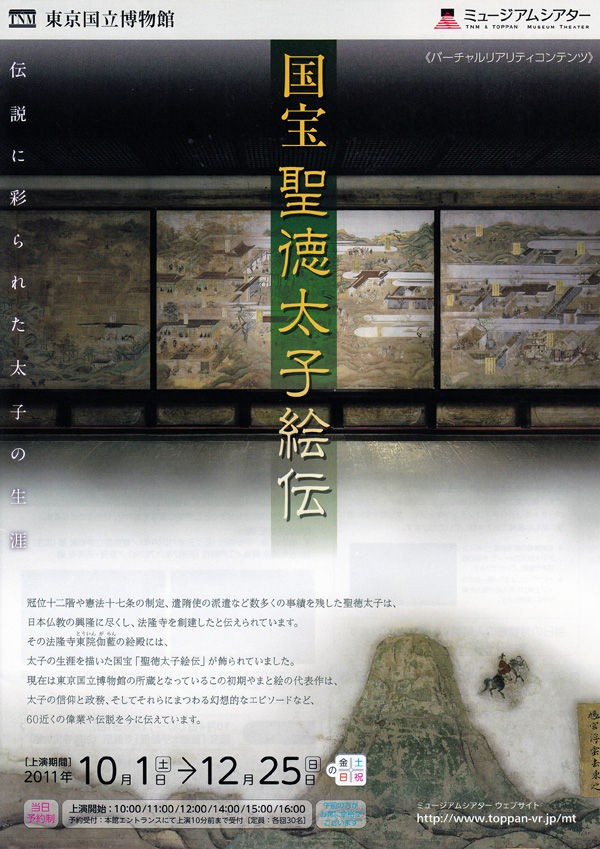 ｖｒ聖徳太子絵伝 よくある株の日記２