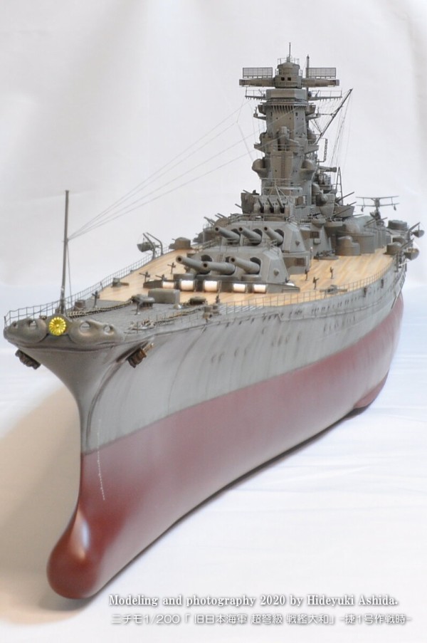 ニチモ1/200戦艦大和作成記】⑰完成 : 屋根さんのつぶやき
