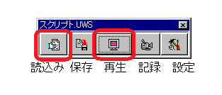 自動化ソフト Uwscについて 屋根裏のゲーム部屋