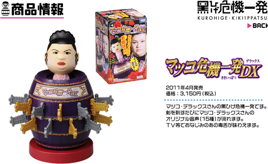 マツコ危機一髪 日日是はぴごら