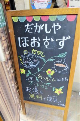 令和２年11月18日 水 だがしや ほおむず やお地域福祉かわら版