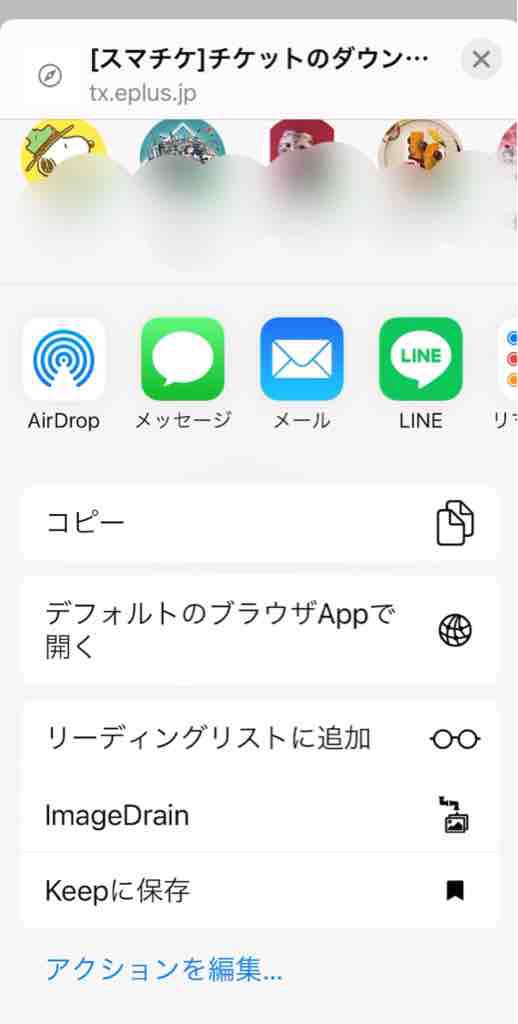 スマチケダウンロード方法 入場方法追記しました 王子様な日々