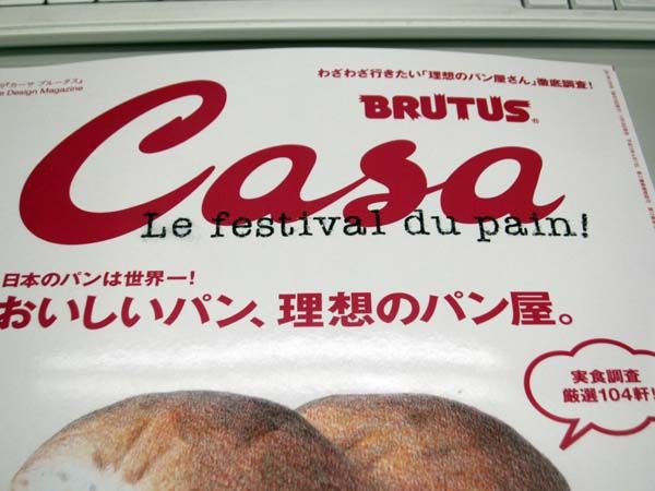 casa 雑誌 販売 パン