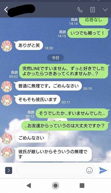 悲報 バイト先のjkに告白したなんj民のline かわいそう やるきまんまん