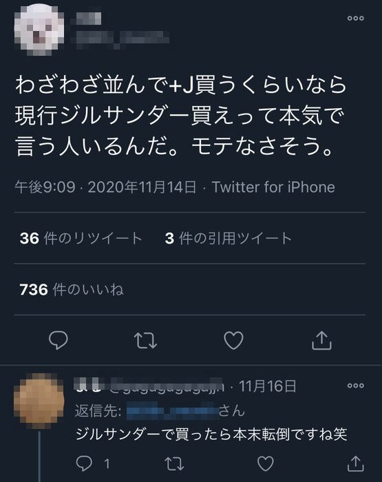 まんさん ユニクロのジルサンダー買わない人ってモテなさそう Twitter民大絶賛 やるきまんまん