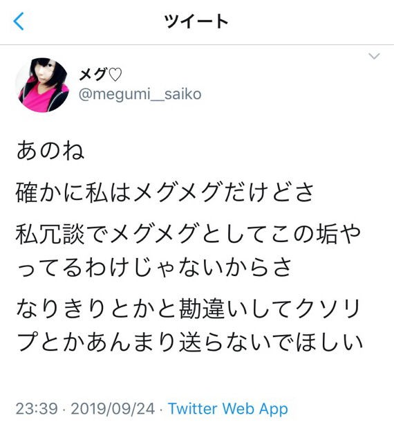 Twitter女さん 自分は二次元キャラだと言い切り大炎上wwwwwww やるきまんまん