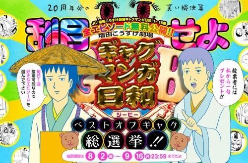 全話公開 ギャグマンガ日和 1番面白い話を決めます やるきまんまん